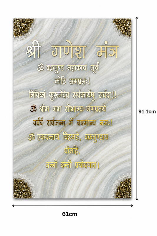 Big Size Wall Art Mantra "Shri Ganesh Mantra" 24 x 35 inches