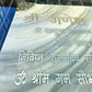 Big Size Wall Art Mantra "Shri Ganesh Mantra" 24 x 35 inches