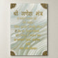 Big Size Wall Art Mantra "Shri Ganesh Mantra" 24 x 35 inches
